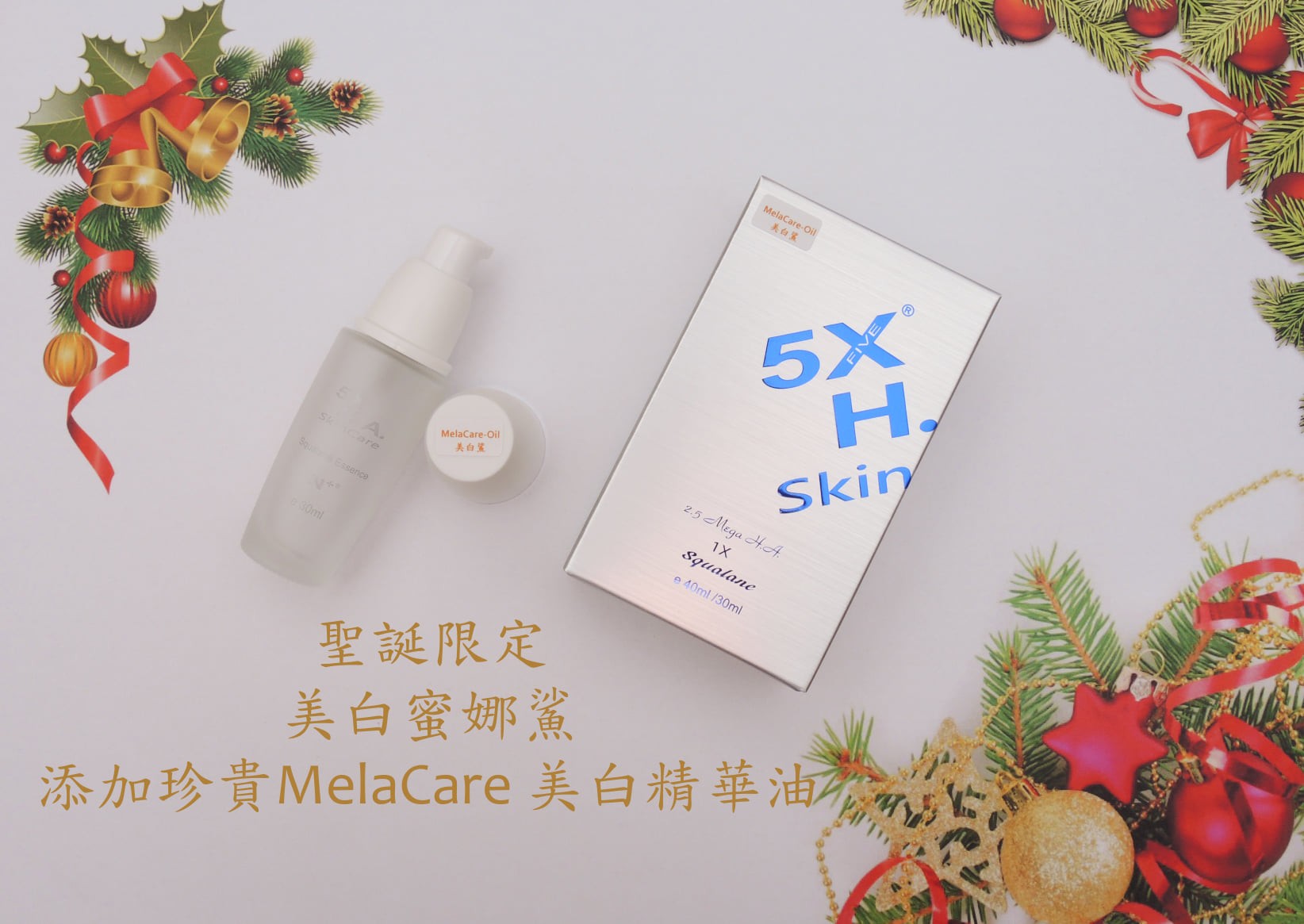 玫瑰美白蜜拉鮫鯊烯 / (冬、夏)