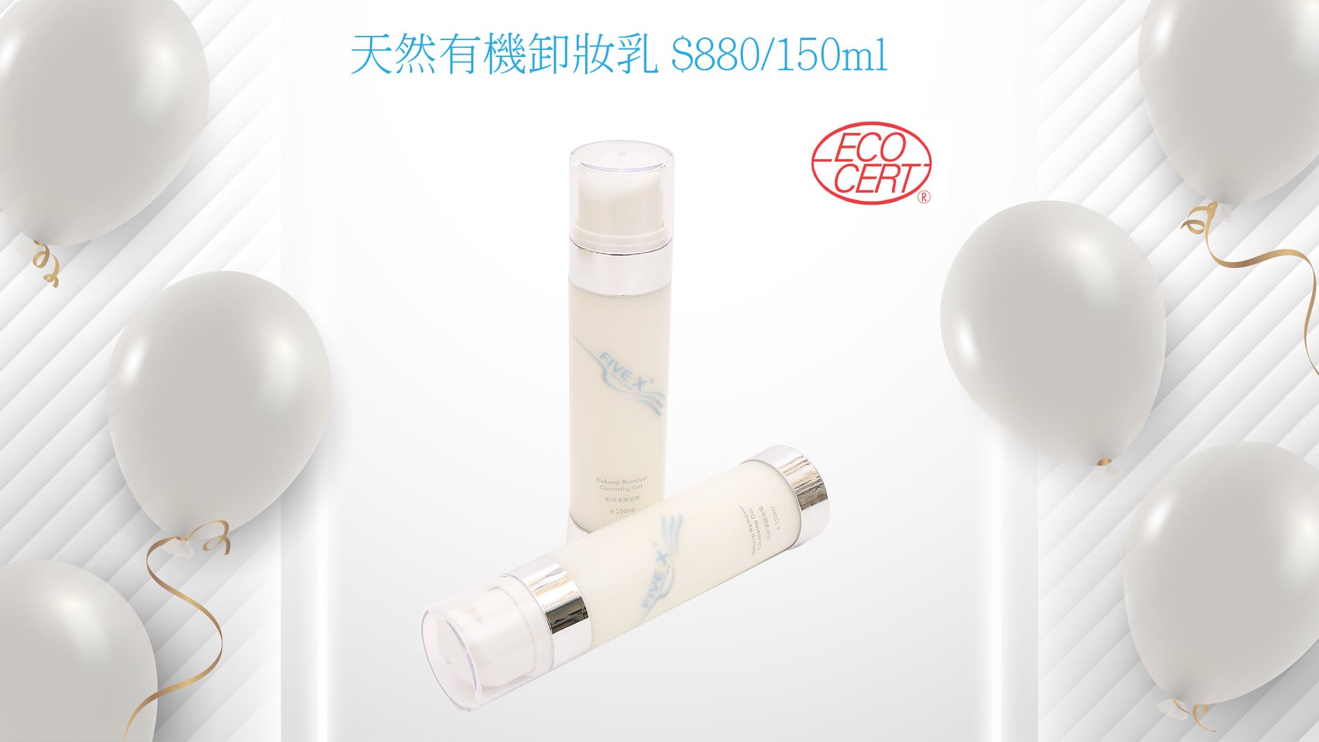 天然有機卸妝乳 (柑柚) $880 /150ml