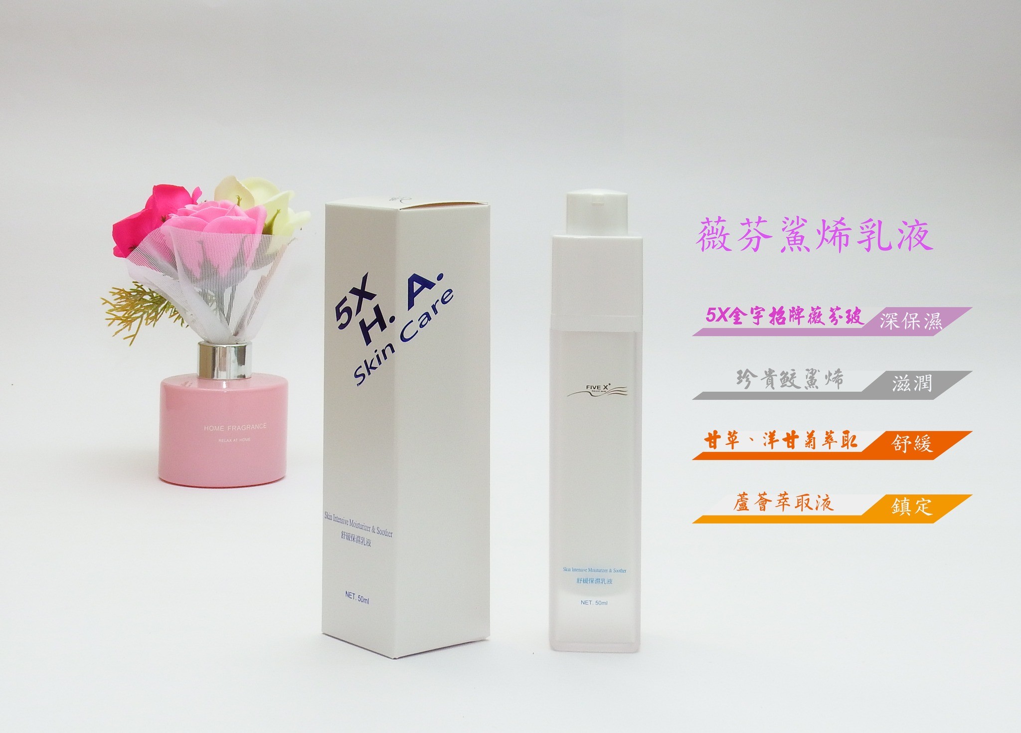 薇芬鯊烯乳液 $1210/50ml