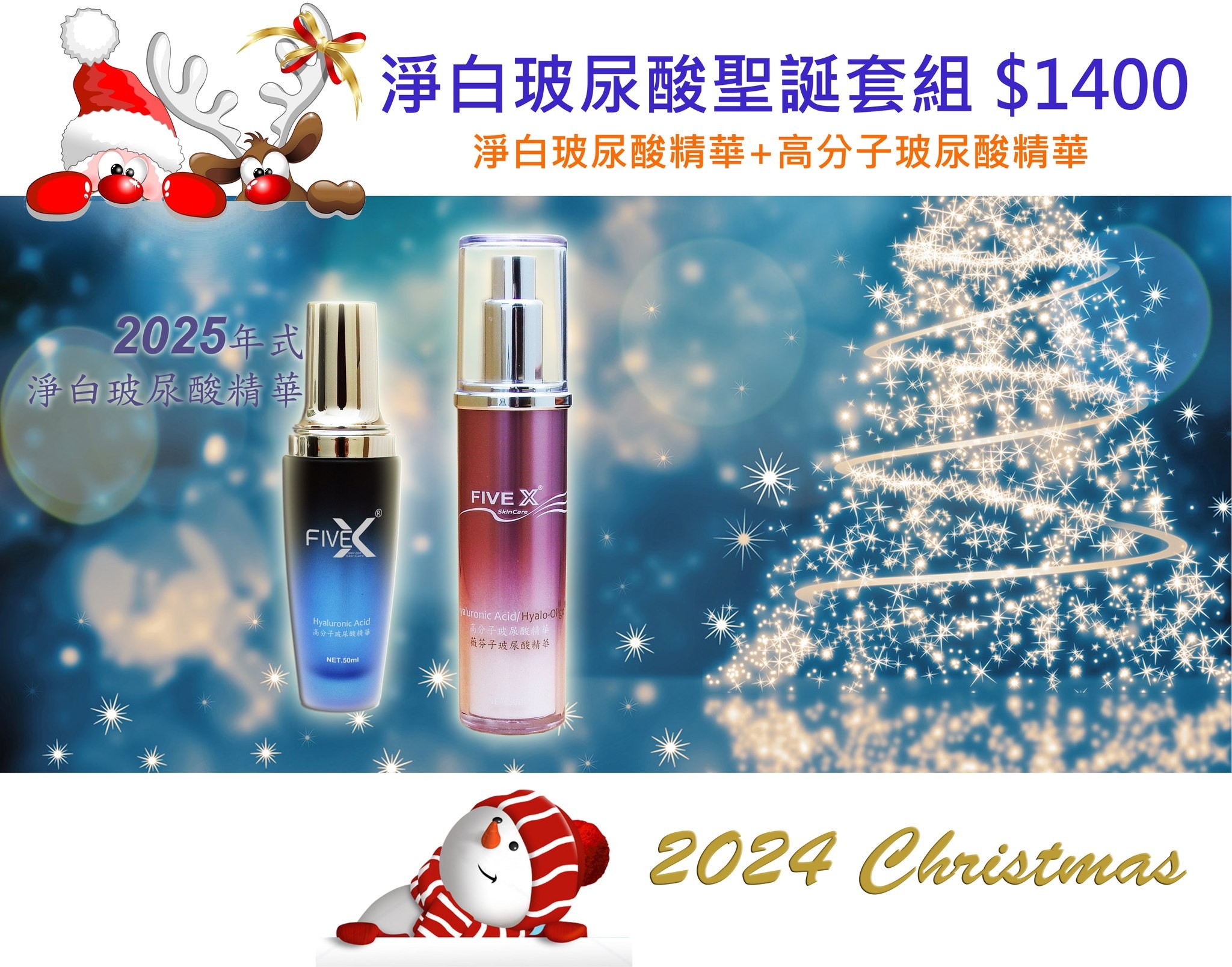 淨白高分子玻尿酸