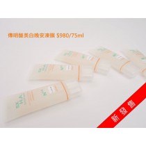 傳明酸美白淡斑晚安凍膜 $980/75ml